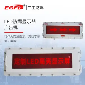 防爆电子闪屏LED屏防爆监视器控制箱防爆监视器控制箱