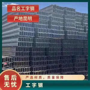 昆钢热轧工字钢 16号悬挑梁加工 Q235B材质 热镀锌材料可定制