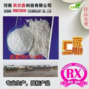 荣欣鑫牌抗氧剂KY-405生产销售