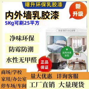 内墙涂料乳胶漆环保净味防腐耐脏水性漆厂家直发