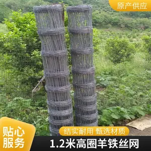 1.2米高圈羊养羊铁丝网网 拧花养殖铁丝网
