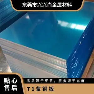 t2��ͭ�� �����и�ͭ�� T1�ߵ��紿ͭ���� �缫��ͭ��Ƭ ���Ƽӹ�