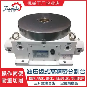 HPT系列油压齿式高精密分割台搪床铣床磨床机床分割台分度盘旋转
