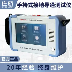 佐航手持式接地导通测试仪7寸触屏锂电供电DDW8113S