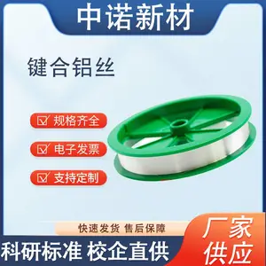 键合铝丝 超细直径尺寸15微米适用于非常小的超微间距结构
