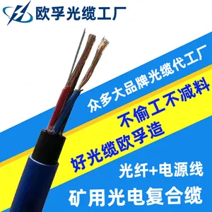 矿用光电复合缆——井下通信与供电的