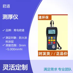 君道环保JD-C160超声波测厚仪更多优惠请详询