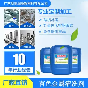 创享工业有色金属清洗剂 环保型清洗剂 环保金属清洗剂厂家直销