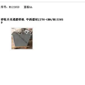砂轮片光谱磨样机型号:JJY6-GM4/M122659库号:M122659