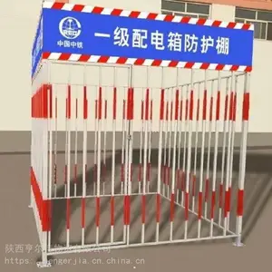 陕西西安工地配电室护栏配电箱防护棚电箱隔离围栏