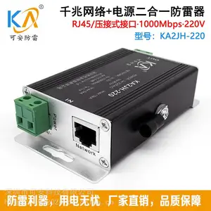 可安KA2JH-千兆电源网络二合一防雷器球机监控摄像机专用避雷器
