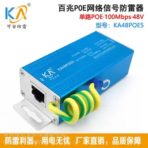 可安百兆、千兆POE以太网供电专用防雷器监控48V交换机避雷器4路/8路24路