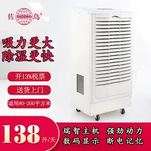 低温除湿机配电加热化霜药品库除湿器2~8℃低温抽湿机