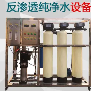 大型商用食品纯净水设备 去离子水设备大流量纯水工业RO反渗透设备