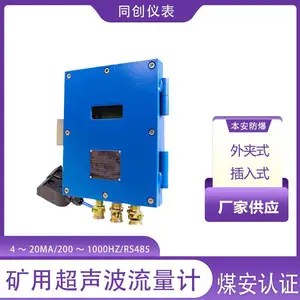 DN300矿用本安型超声波流量计井下中央水泵房外夹式安装无需破管