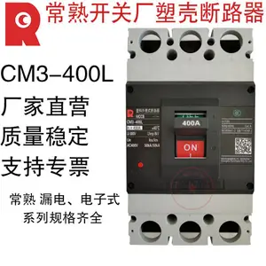 ���ݳ��쿪�ش�����CM3-400H/3300 350A�ܿǶ�·��