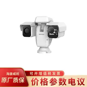 海康威视DS-2TD6237T-50H4L/W 观测型热成像双光谱中载云台摄像机
