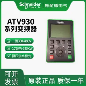 施耐德ATV930系列变频器ATV930D30N4电压380-480V功率30KW