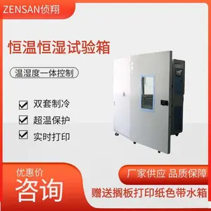 侦翔机电 ZSH-500A系列质量测试温湿度稳定性试验恒温恒湿箱