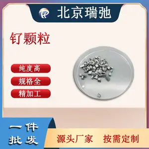 高纯金属钌 99.9%Ru颗粒 蒸发镀膜材料钌颗粒
