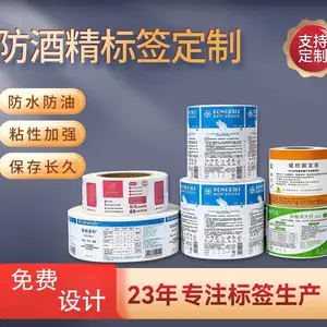 彩印卷筒不干胶酒精标签日化洗护标签贴防水防油贴纸定制小批量
