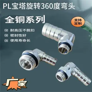 宝塔接头软管快插PL8-02弯头外螺纹旋转360度1分2分3分4分牙