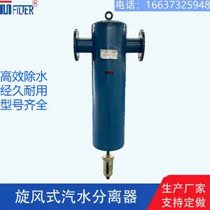 定制汽水分离器 沼气除水器 风机管道除水分离器 旋风式除水设备