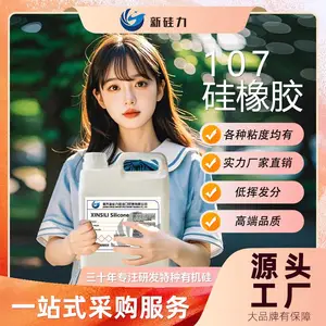 全新料羟基107硅橡胶室温硫化 400-3000万cs挥发分低 密封胶原料