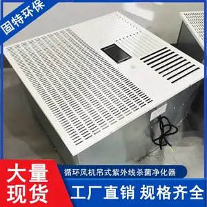 吸顶式人机共存医院空气消毒机固艾特智能控制循环风紫外线净化机