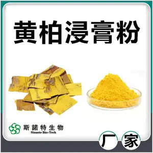 黄柏浸膏粉 斯诺特生物 饲料养殖原料 可寄样品测试