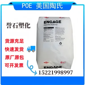 poe 8150 美国陶氏 8150 poe透明级电线电缆 热塑性弹性体 PP增韧剂