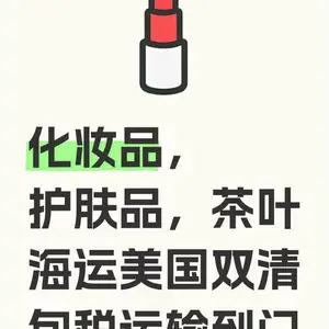 国际物流茶叶邮寄美国需要多久茶叶海运双清包税到门