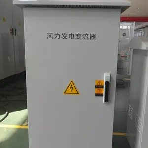 微风发电变流器 微风发电逆变器 微风发电并网逆变器 微风发电控制逆变器 变流器 风力发电变流器