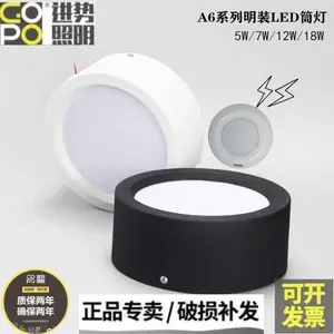 进势照明明装筒灯黑色白色A6系列吸顶式防眩光5W7W12W18WLED