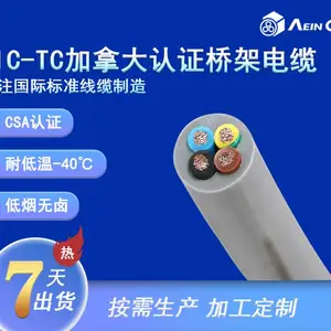CSA认证电缆 CIC-TC加拿大标准托盘桥架电缆 埃因直供