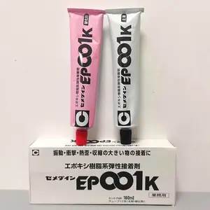 日本CEMEDINE施敏打硬EP001K胶水 主剂/硬化剂AB树脂胶强力接着剂