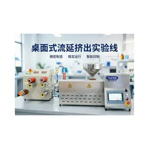 哈尔技术 桌面式流延膜实验线