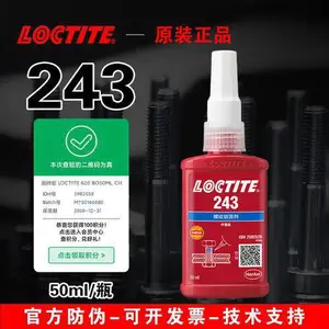 乐泰Loctite242坚固防松密封 易拆卸螺丝胶螺纹锁高强度厌氧胶50ml