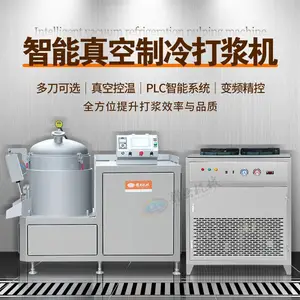 赣云商用自动化60桶真空三速制冷打浆机,大型真空打浆设备