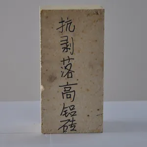 抗剥落高铝砖郑州驹达耐火砖厂家生产