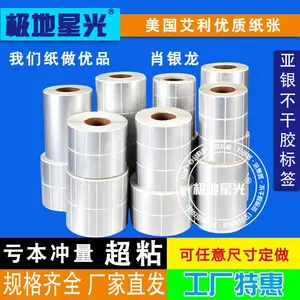 哑银不干胶标签 防水PET银色打印纸空白 肖银龙 不干胶定制条码纸
