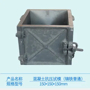 150X150混凝土试模 铸铁模具 铸钢试块模具137 7212 0237