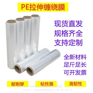 供应拉伸膜45cmPE缠绕膜韧性好可定制广州佛山厂家