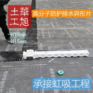 18高分子防护PED20复布排水板抗穿刺隔根板