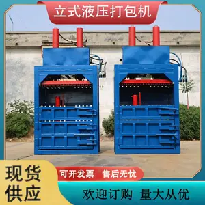 供应液压废品压缩打包机立式废纸金属液压打包机