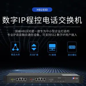 国威电话交换机IPPBX铁壳机架式HB1930型500用户以内应用16外线16内线200SIP分机