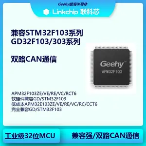 Geehy极海APM32F103RET6软硬件兼容STM32F103RET6-极海代理商