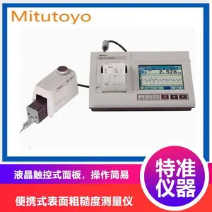 三丰/Mitutoyo 小型表面粗糙度仪SJ-410 金属表面粗糙度计