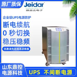 Jeidar捷益达UPS不间断电源JY30L在线式工频电源交通数据中心用
