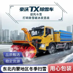 国六豪沃18吨除雪车 集除雪与融雪撒布功能 万亿国债 铲车扫雪机设备